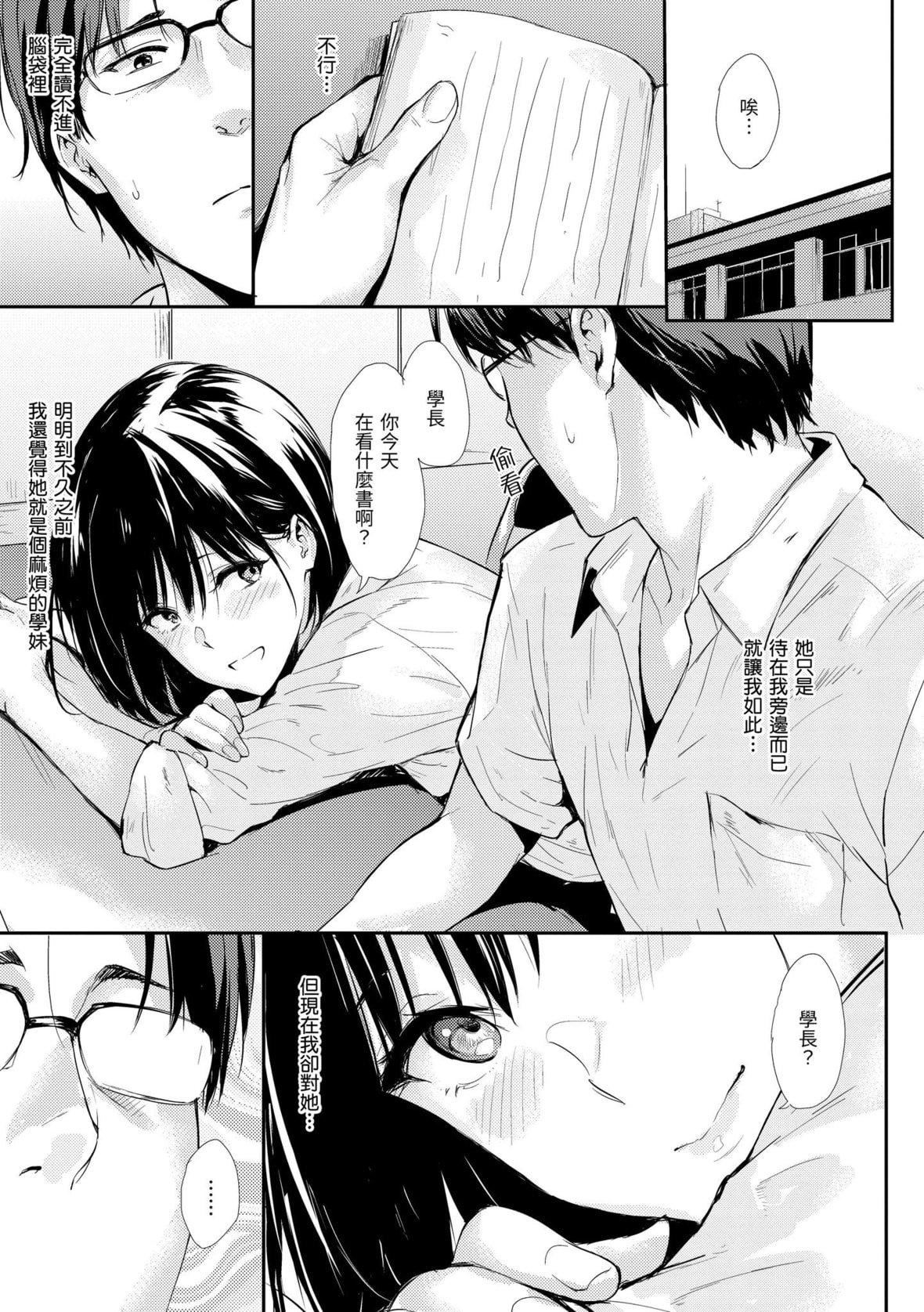[なぱた]ひとりじめ｜隻想占有妳[中国翻訳][DL版][なぱた]ひとりじめ｜隻想占有妳[中国翻訳][DL版]
