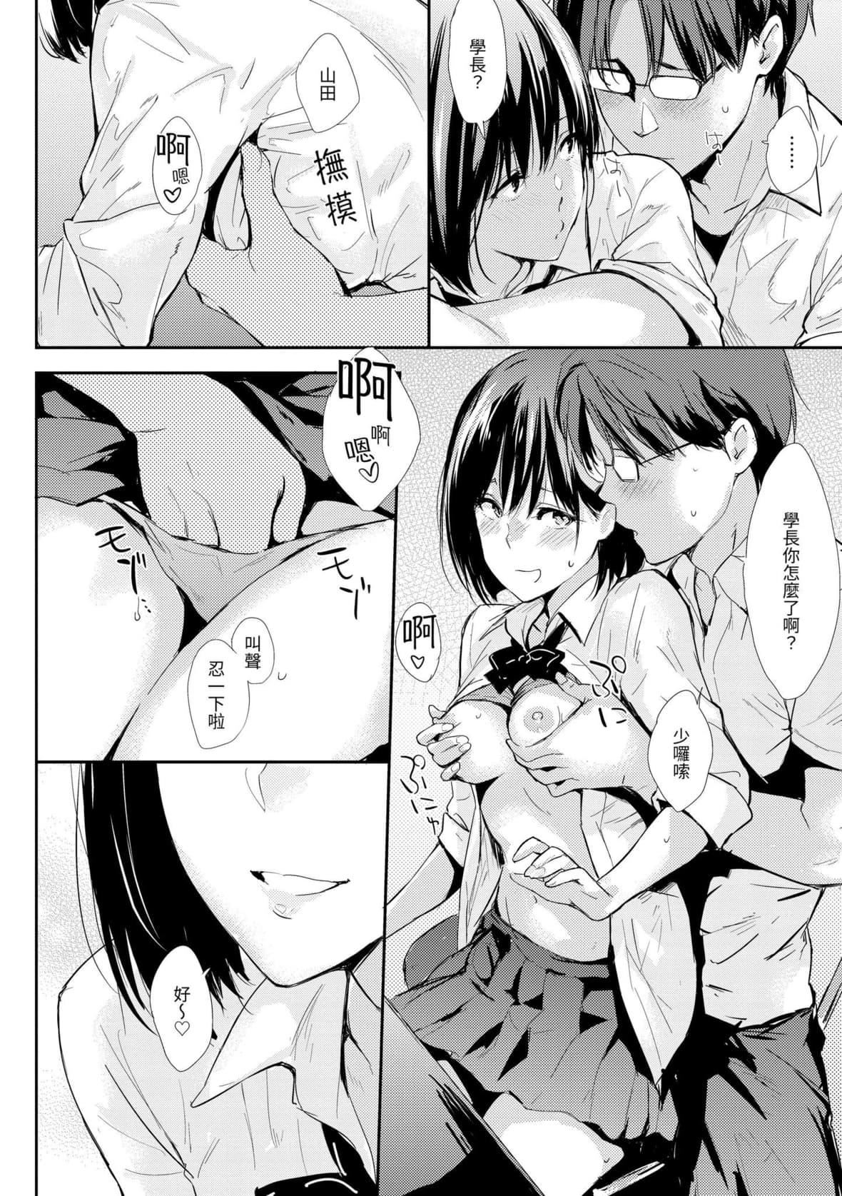 [なぱた]ひとりじめ｜隻想佔有妳[中國翻訳][DL版][なぱた]ひとりじめ｜隻想佔有妳[中國翻訳][DL版]