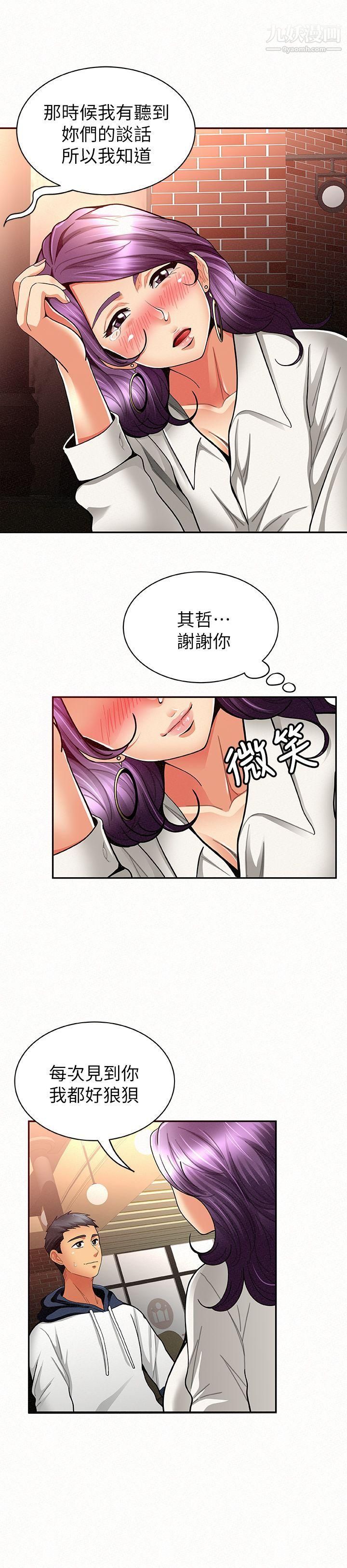 报告夫人第8话-别管女儿瞭，专心对我
