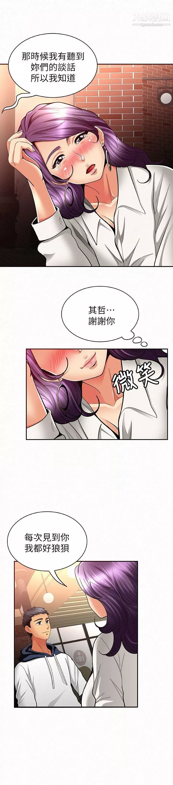 報告夫人第8話-別管女兒瞭，專心對我