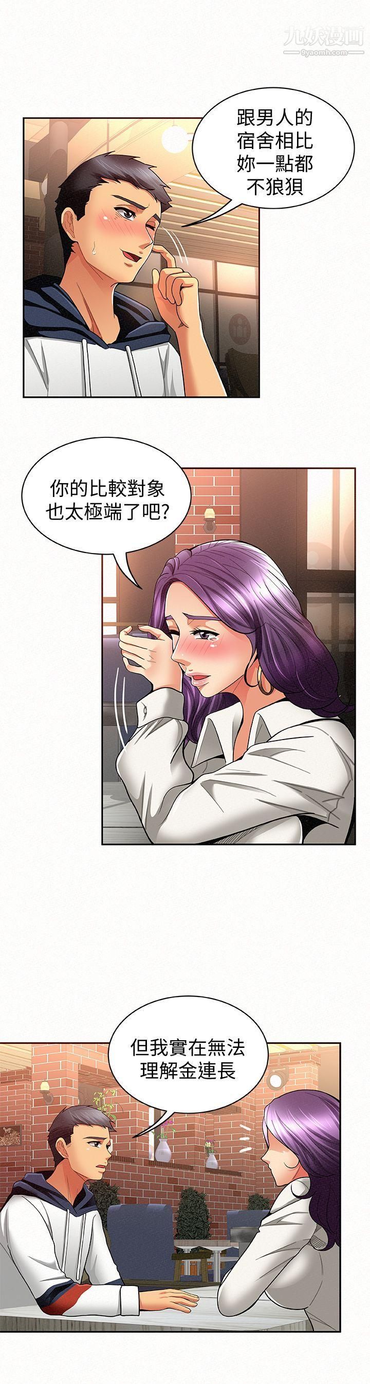 报告夫人第8话-别管女儿瞭，专心对我