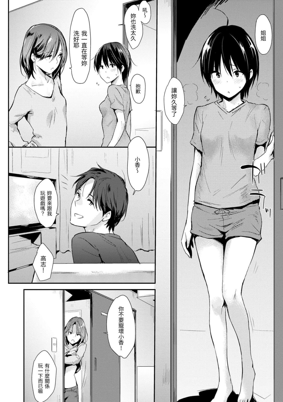 [なぱた]ひとりじめ｜隻想占有妳[中国翻訳][DL版][なぱた]ひとりじめ｜隻想占有妳[中国翻訳][DL版]