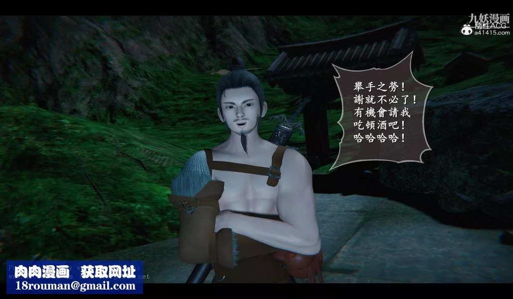 仙劍奇俠傳精美同人大作[3D]第04章女娲后人【第01話】