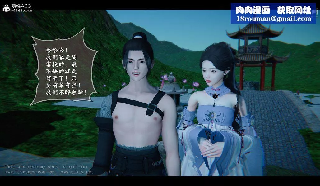 仙劍奇俠傳精美同人大作[3D]第04章女娲后人【第02話】