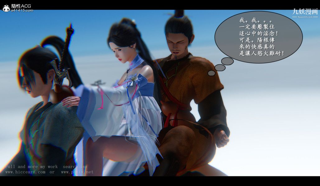 仙剑奇侠传精美同人大作[3D]第04章女娲后人【第03话】