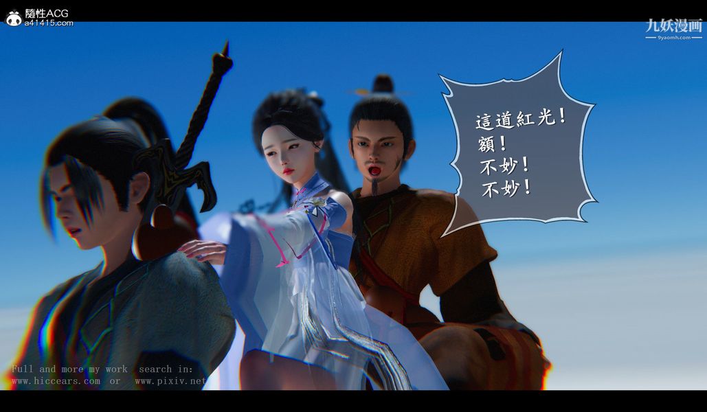 仙剑奇侠传精美同人大作[3D]第04章女娲后人【第03话】