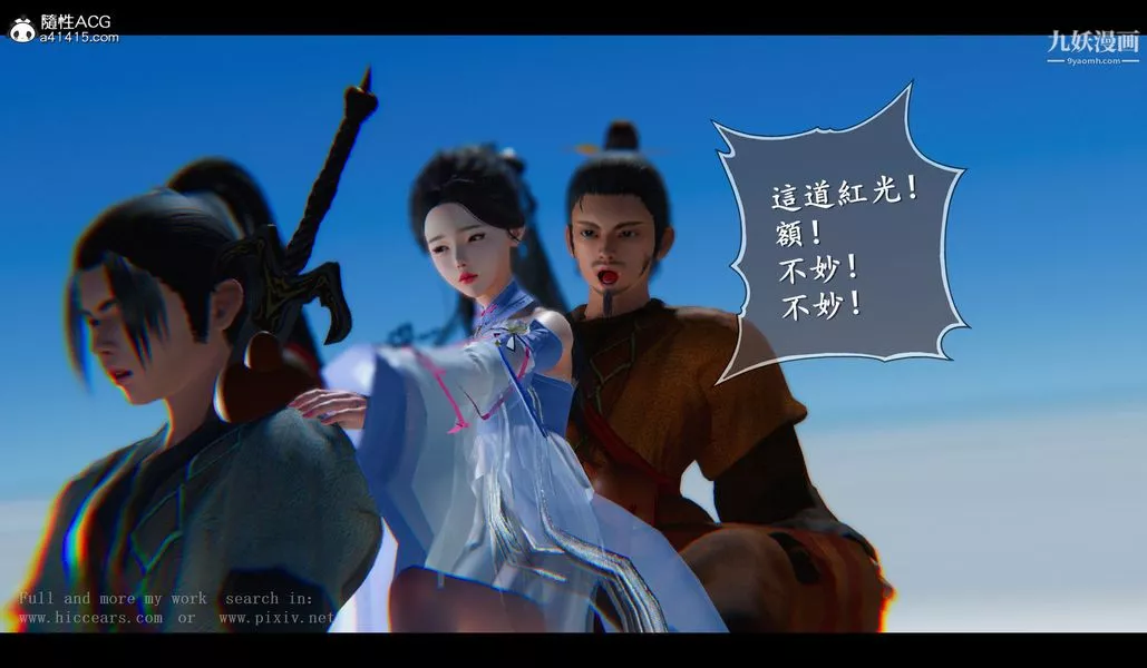 仙劍奇俠傳精美同人大作[3D]第04章女娲后人【第03話】