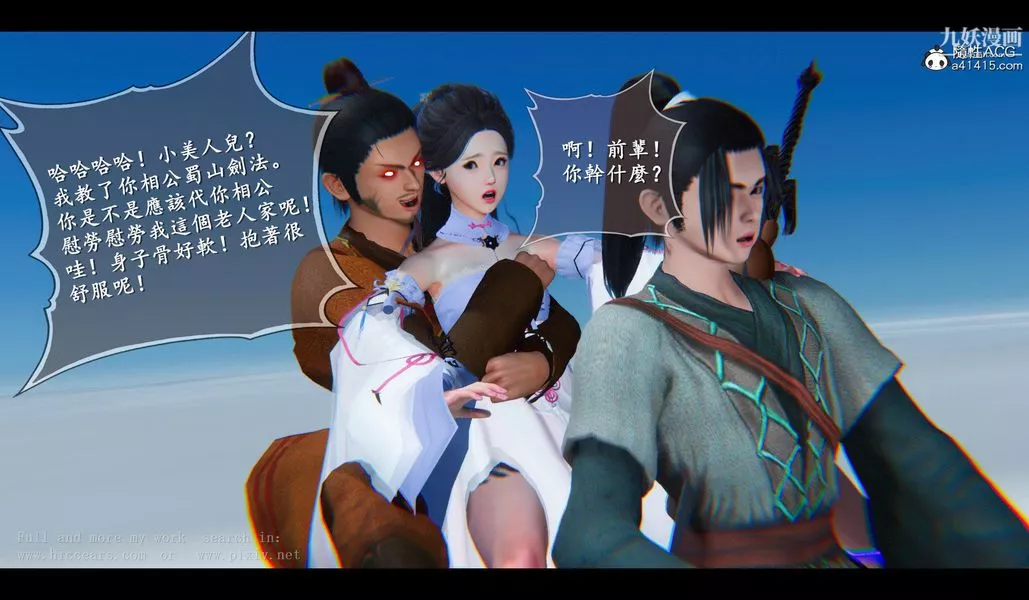 仙劍奇俠傳精美同人大作[3D]第04章女娲后人【第03話】