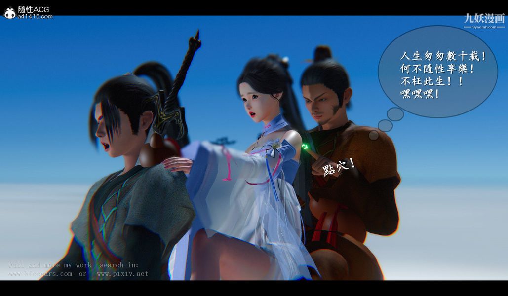 仙剑奇侠传精美同人大作[3D]第04章女娲后人【第03话】