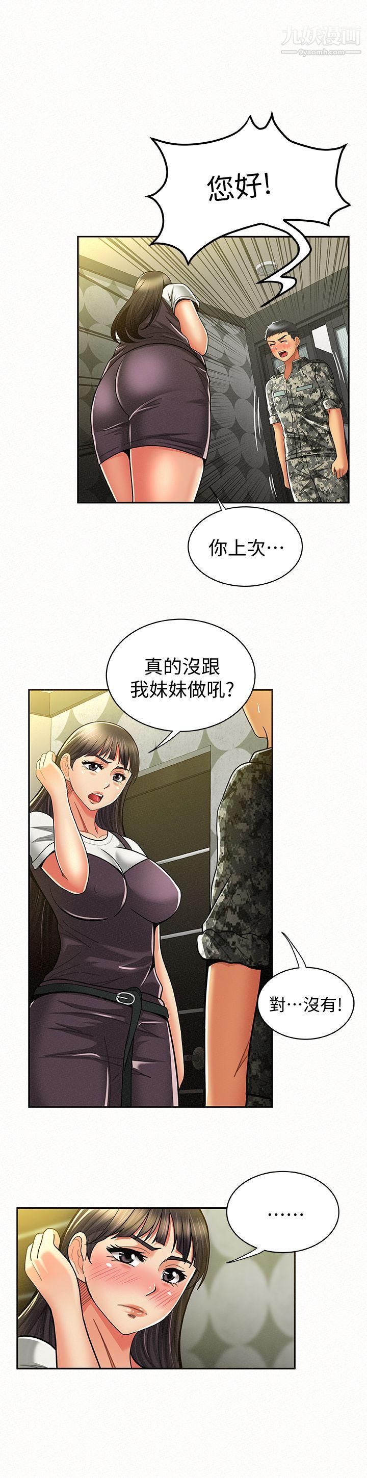 报告夫人第10话-仁华的情色傢教时间