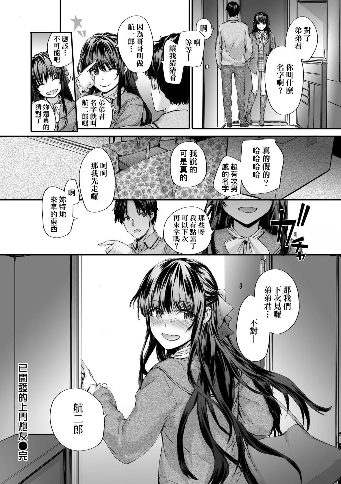 [スミヤ]おさがりセックスフレンド｜已開發的上門炮友[未來數位][DL版][スミヤ]おさがりセックスフレンド｜已開發的上門炮友[未來數位][DL版]