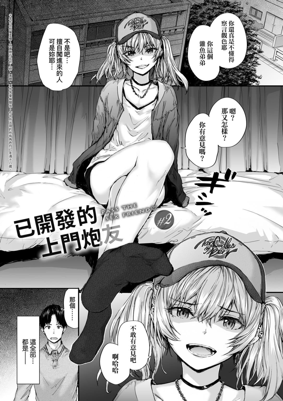 [スミヤ]おさがりセックスフレンド｜已开发的上门炮友[未来数位][DL版][スミヤ]おさがりセックスフレンド｜已开发的上门炮友[未来数位][DL版]