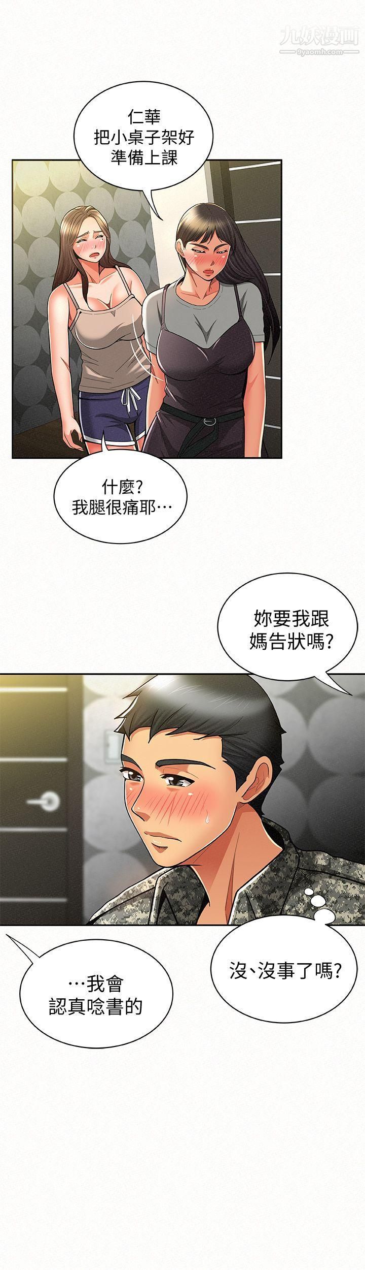 报告夫人第10话-仁华的情色傢教时间