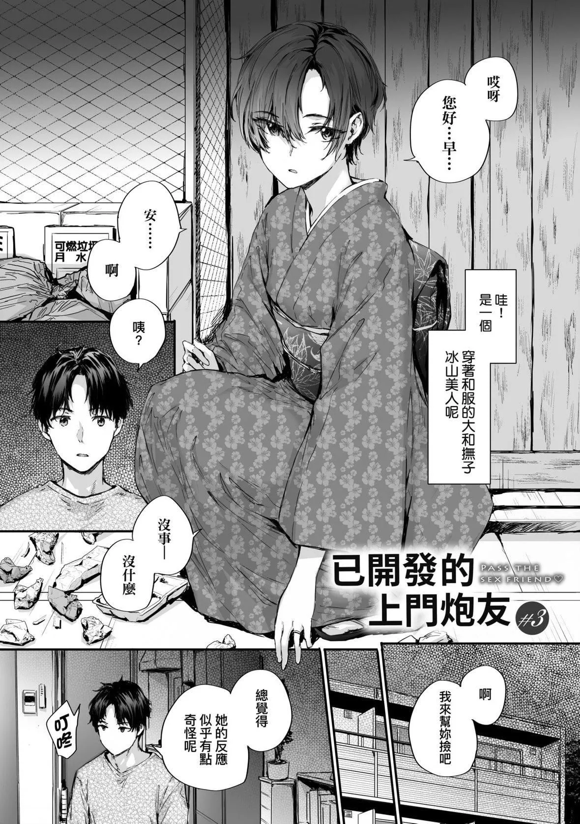 [スミヤ]おさがりセックスフレンド｜已開發的上門炮友[未來數位][DL版][スミヤ]おさがりセックスフレンド｜已開發的上門炮友[未來數位][DL版]