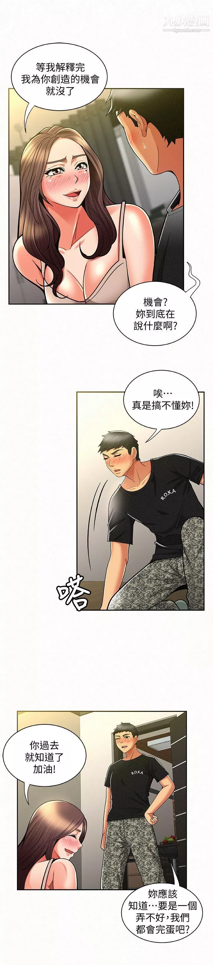 報告夫人第11話-終於到手的誘惑機會