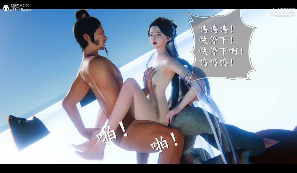 仙劍奇俠傳精美同人大作[3D]第04章女娲后人【第05話】