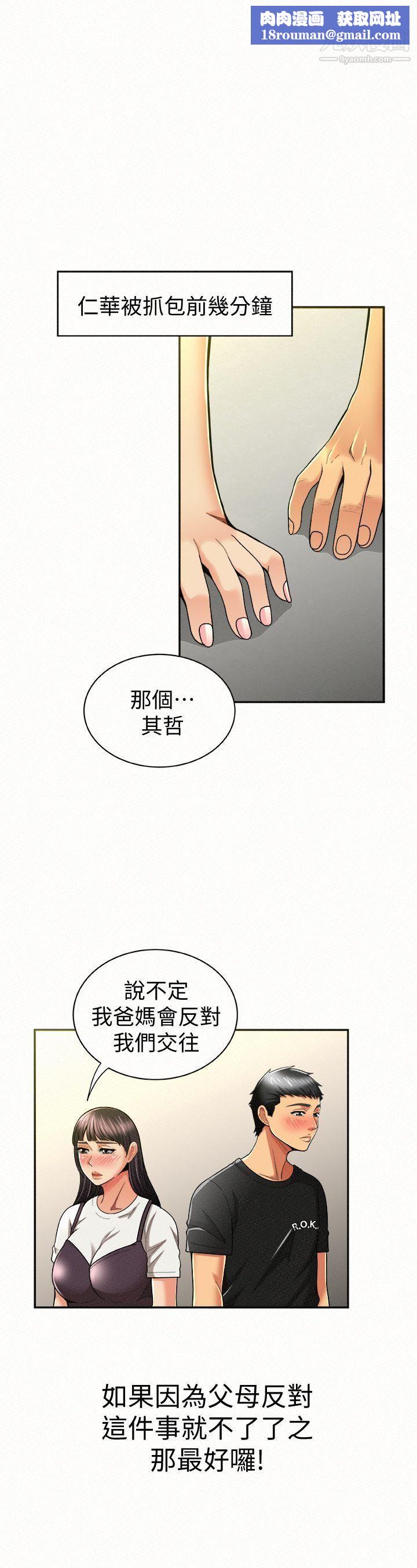报告夫人第12话-其哲，你跟我女儿是什么关係?