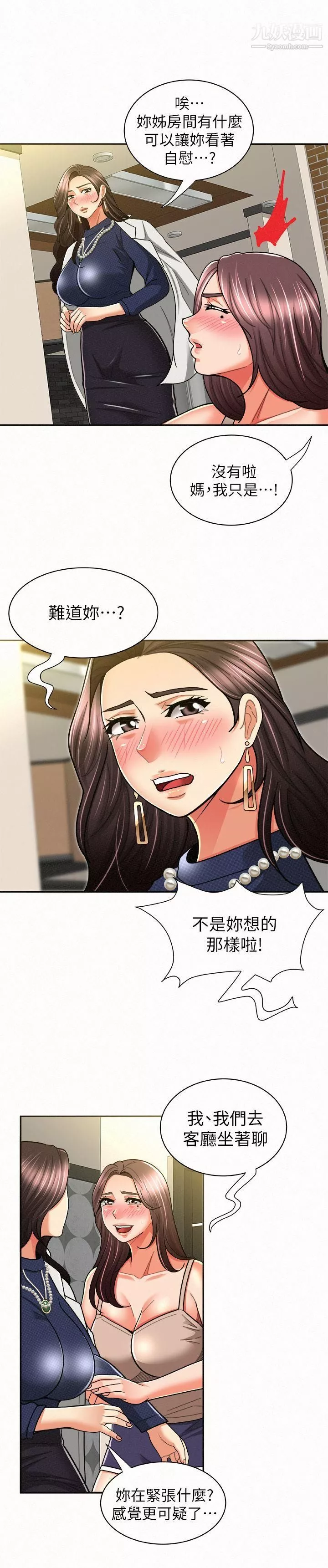 報告夫人第12話-其哲，你跟我女兒是什麼關係?