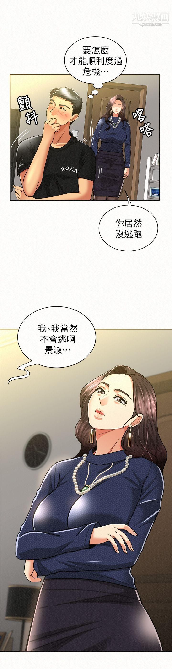 报告夫人第12话-其哲，你跟我女儿是什么关係?