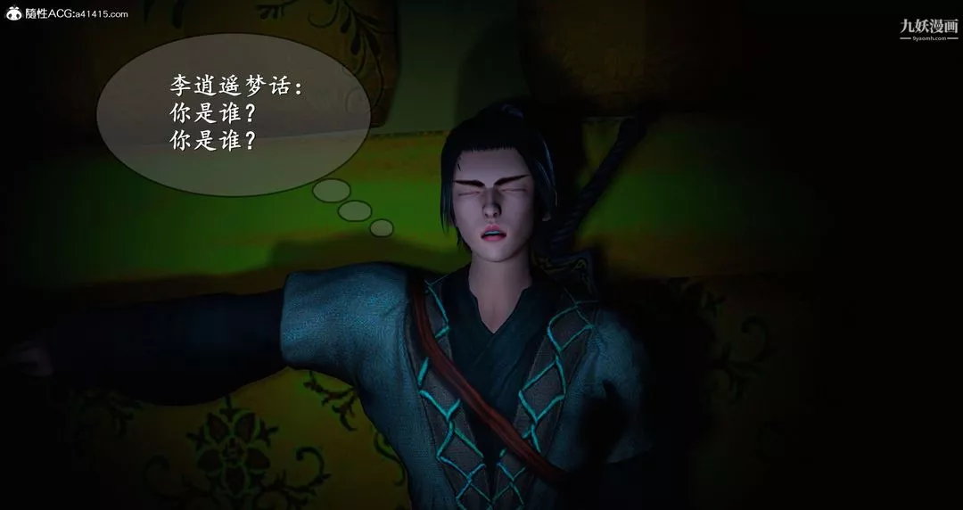 仙劍奇俠傳精美同人大作[3D]第05章天仙玉露【第01話】