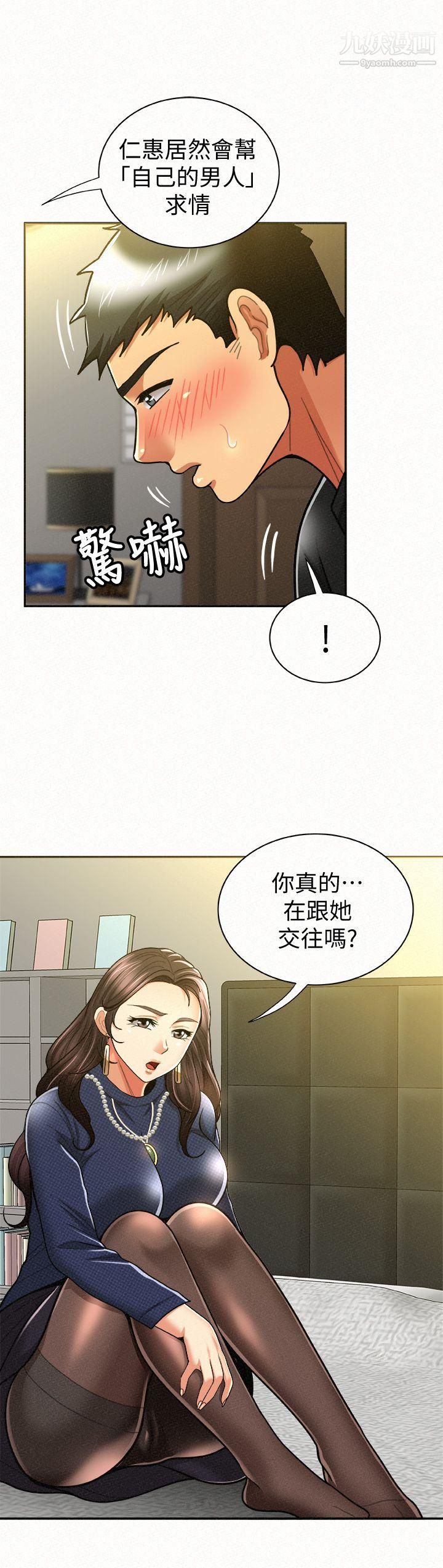 报告夫人第12话-其哲，你跟我女儿是什么关係?