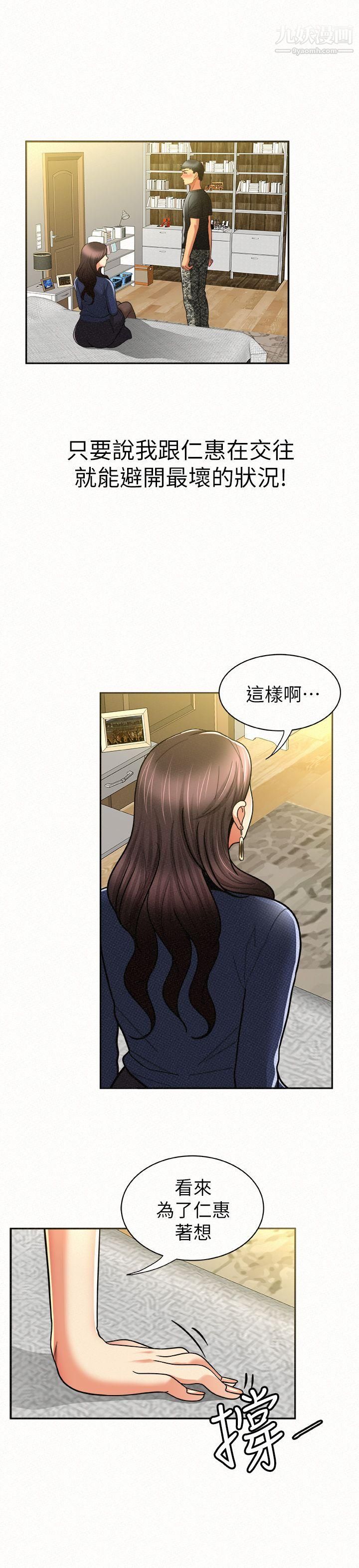 报告夫人第12话-其哲，你跟我女儿是什么关係?