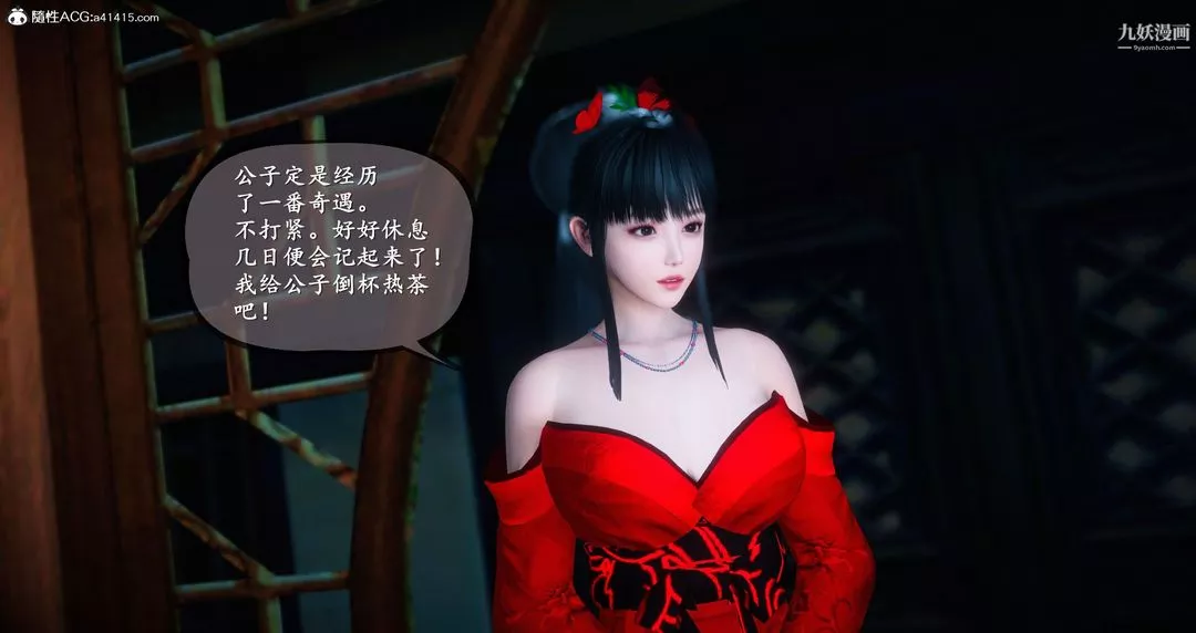 仙劍奇俠傳精美同人大作[3D]第05章天仙玉露【第01話】