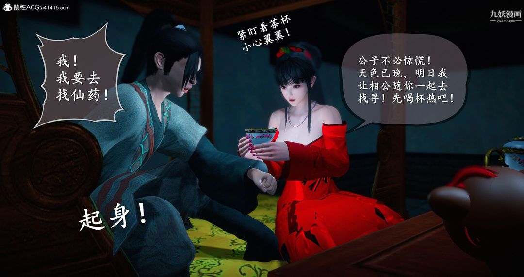 仙剑奇侠传精美同人大作[3D]第05章天仙玉露【第01话】