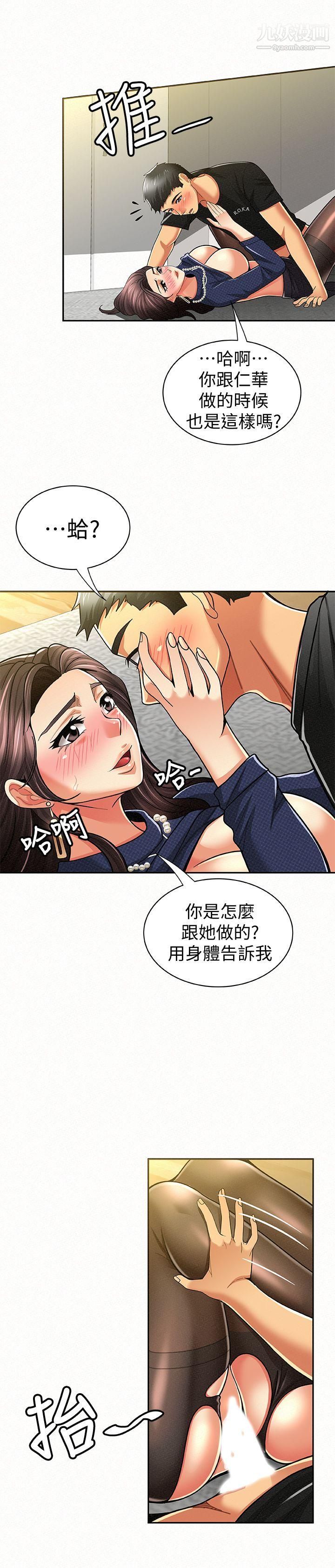 报告夫人第13话-夫人的嫉妒心