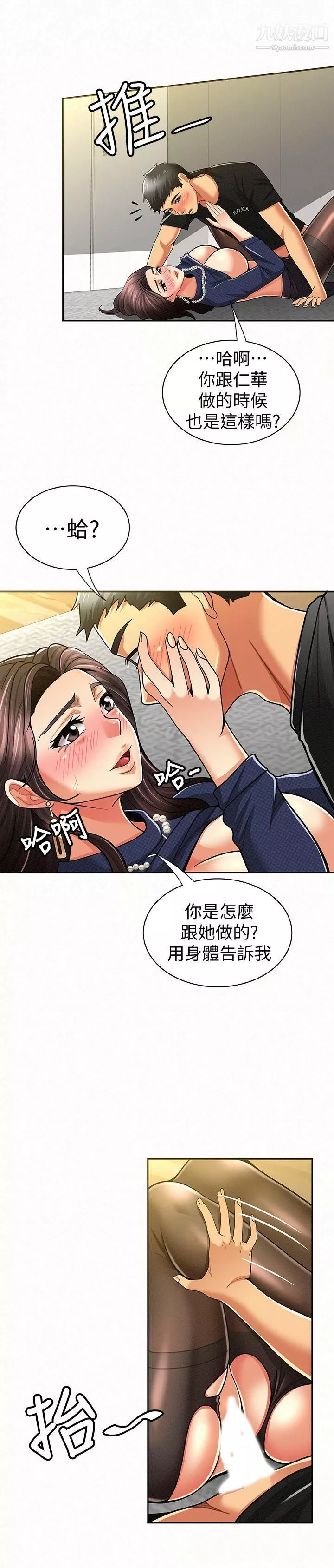 報告夫人第13話-夫人的嫉妒心