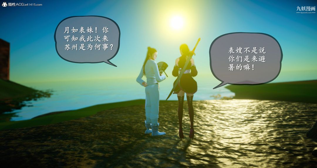 仙劍奇俠傳精美同人大作[3D]第05章天仙玉露【第02話】