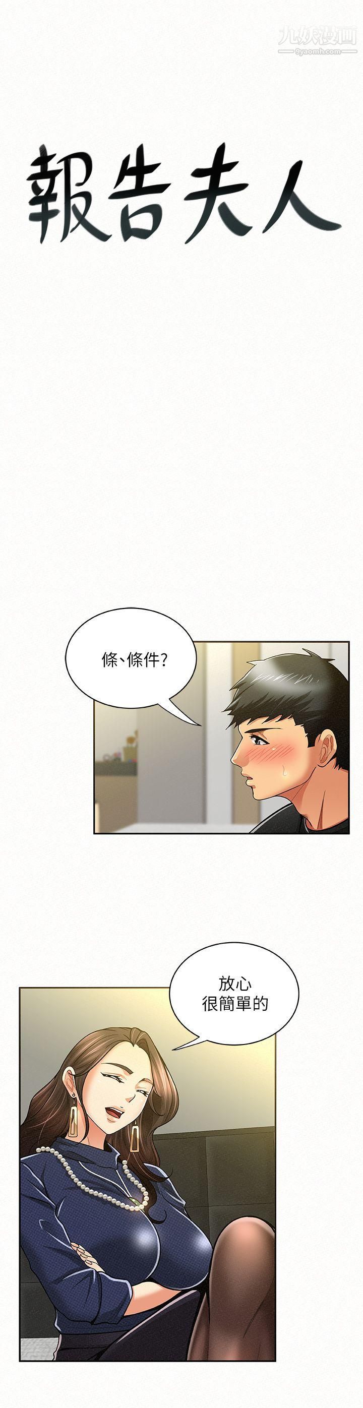 报告夫人第14话-听说你很行?