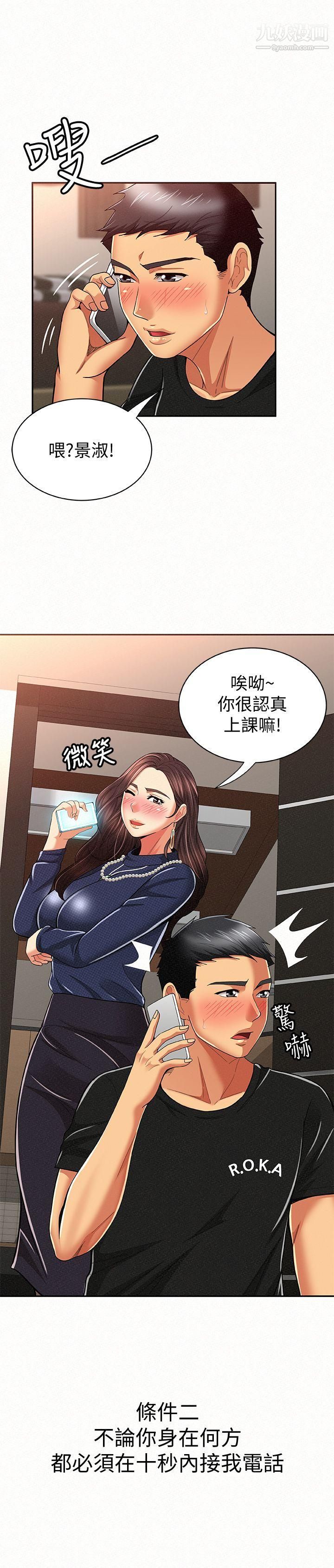 报告夫人第14话-听说你很行?