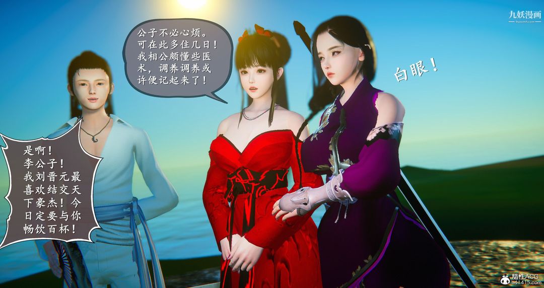 仙剑奇侠传精美同人大作[3D]第05章天仙玉露【第02话】