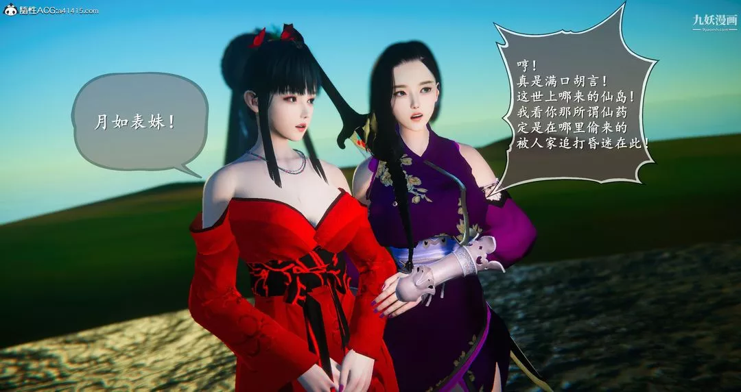 仙劍奇俠傳精美同人大作[3D]第05章天仙玉露【第02話】