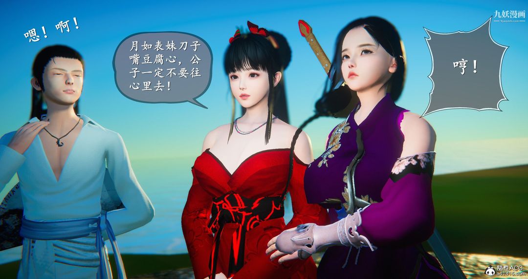 仙劍奇俠傳精美同人大作[3D]第05章天仙玉露【第02話】