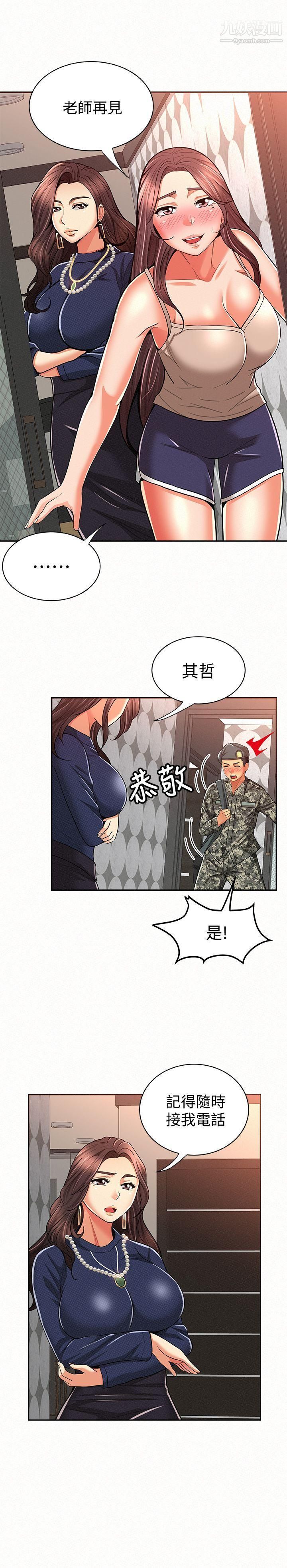 报告夫人第14话-听说你很行?