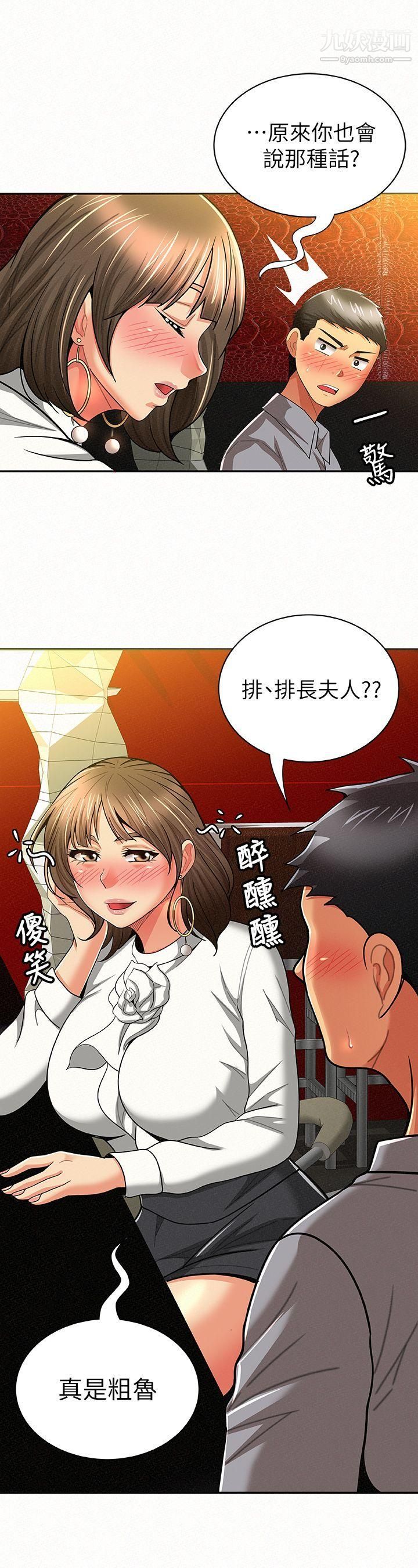 报告夫人第14话-听说你很行?