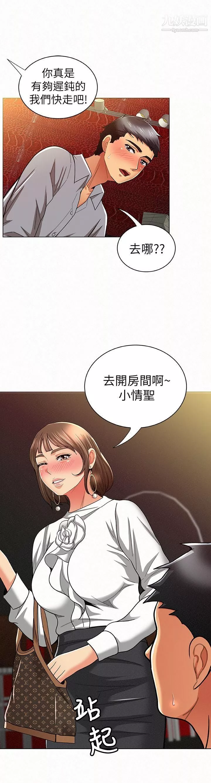 報告夫人第14話-聽說你很行?