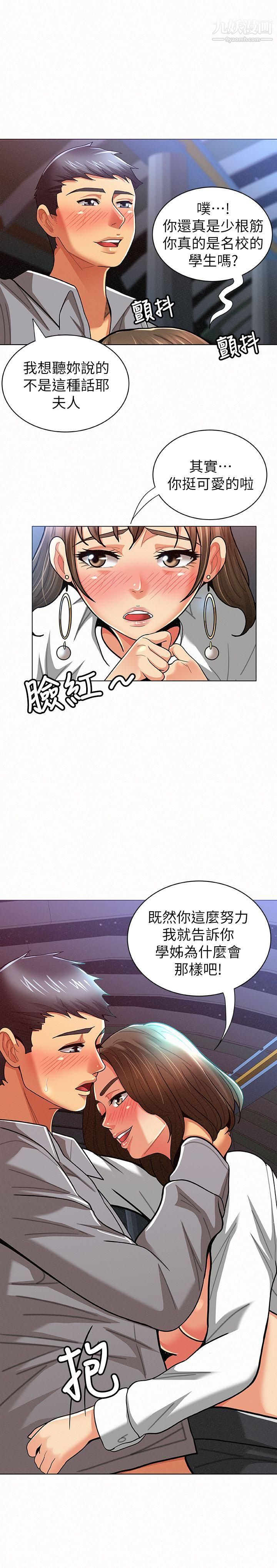 报告夫人第15话-排长夫人的实战教学