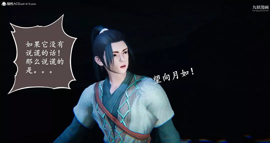 仙劍奇俠傳精美同人大作[3D]第05章天仙玉露【第04話】