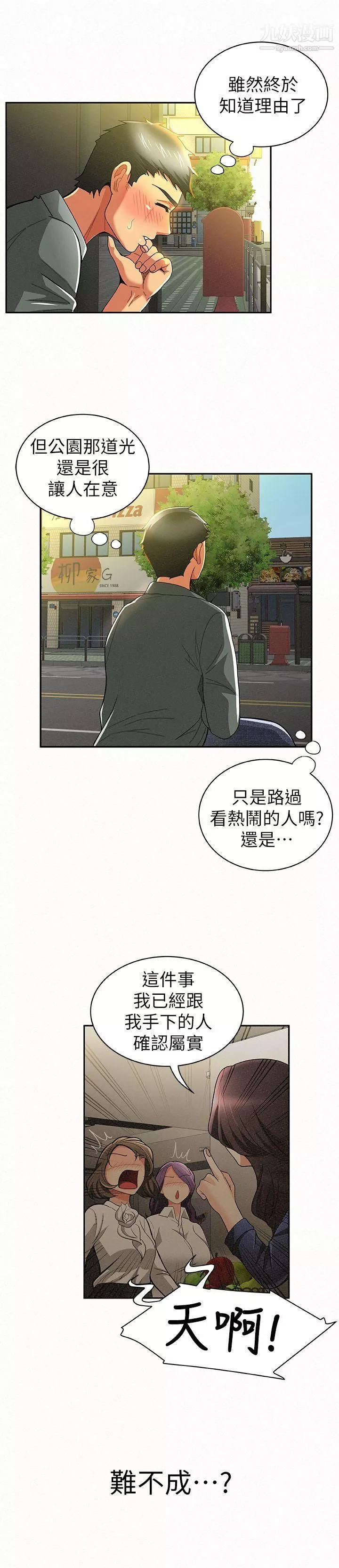 報告夫人第16話-拴著其哲的狗鍊