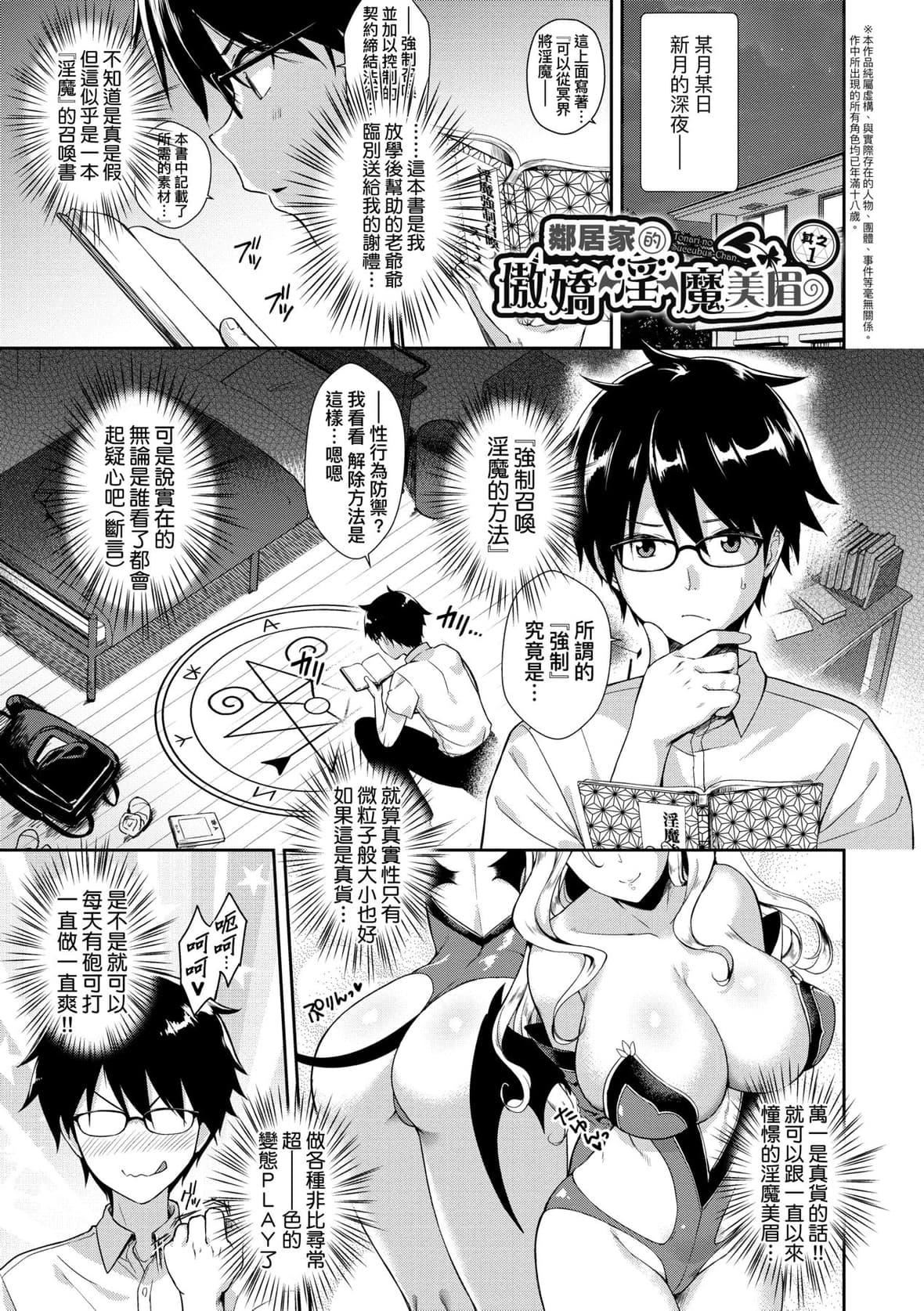 [でらうえあ]となりのサキュバスちゃん｜邻居傢的傲娇淫魔美眉[未来数位][DL版][でらうえあ]となりのサキュバスちゃん｜邻居傢的傲娇淫魔美眉[未来数位][DL版]