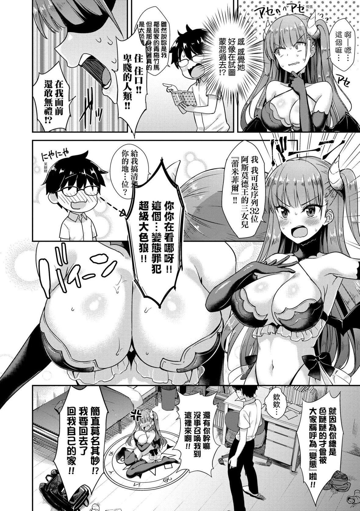 [でらうえあ]となりのサキュバスちゃん｜邻居傢的傲娇淫魔美眉[未来数位][DL版][でらうえあ]となりのサキュバスちゃん｜邻居傢的傲娇淫魔美眉[未来数位][DL版]