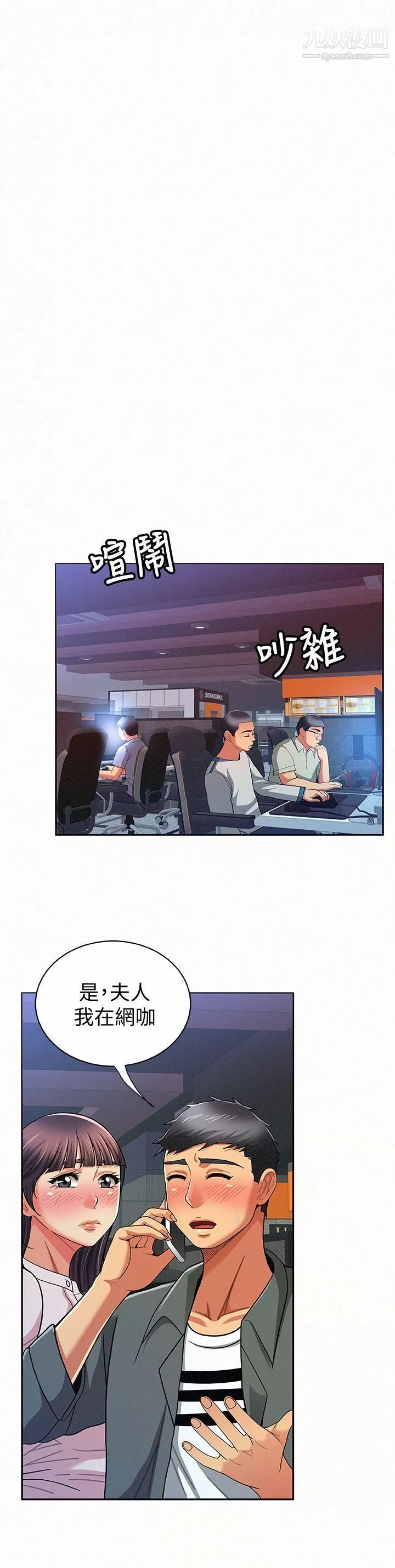 報告夫人第16話-拴著其哲的狗鍊