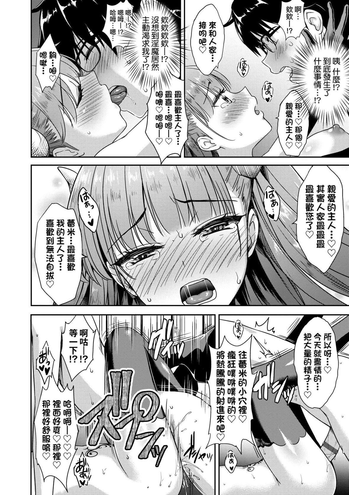 [でらうえあ]となりのサキュバスちゃん｜邻居傢的傲娇淫魔美眉[未来数位][DL版][でらうえあ]となりのサキュバスちゃん｜邻居傢的傲娇淫魔美眉[未来数位][DL版]