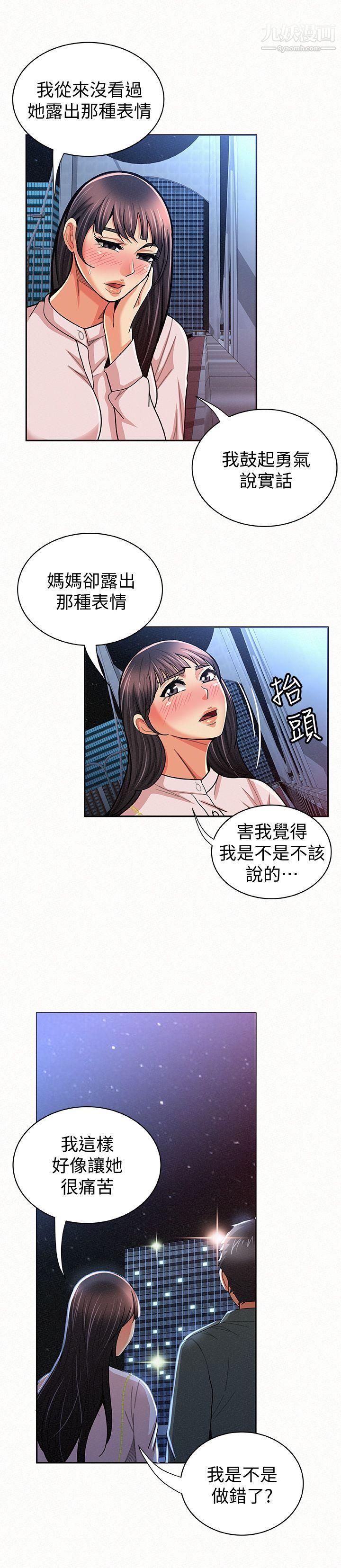 报告夫人第17话-母女心结的罪魁祸首