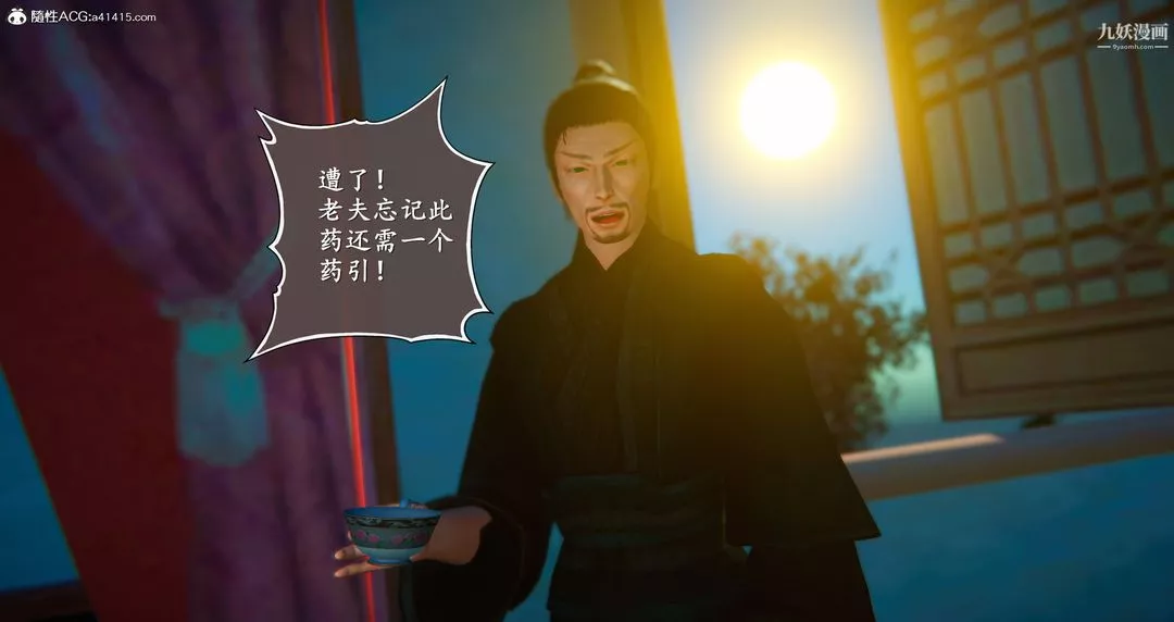 仙劍奇俠傳精美同人大作[3D]第05章天仙玉露【第05話】