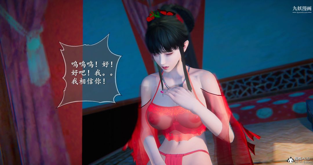 仙剑奇侠传精美同人大作[3D]第05章天仙玉露【第05话】