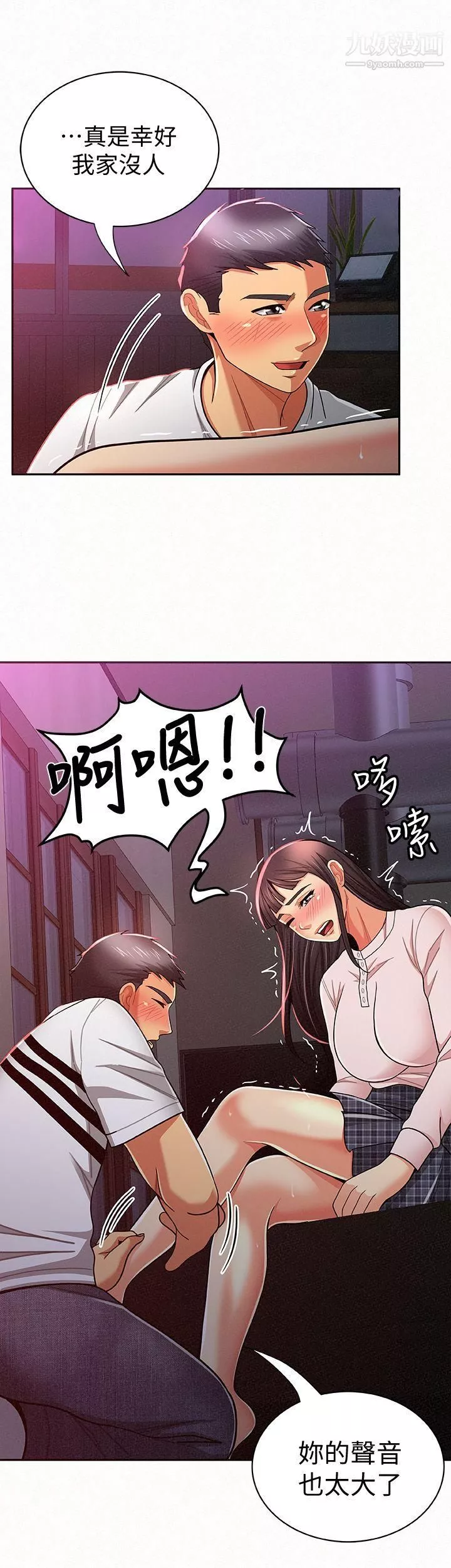 報告夫人第18話-是你改變瞭我